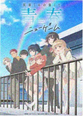 数码宝贝剧场版 我们的战争游戏 海报